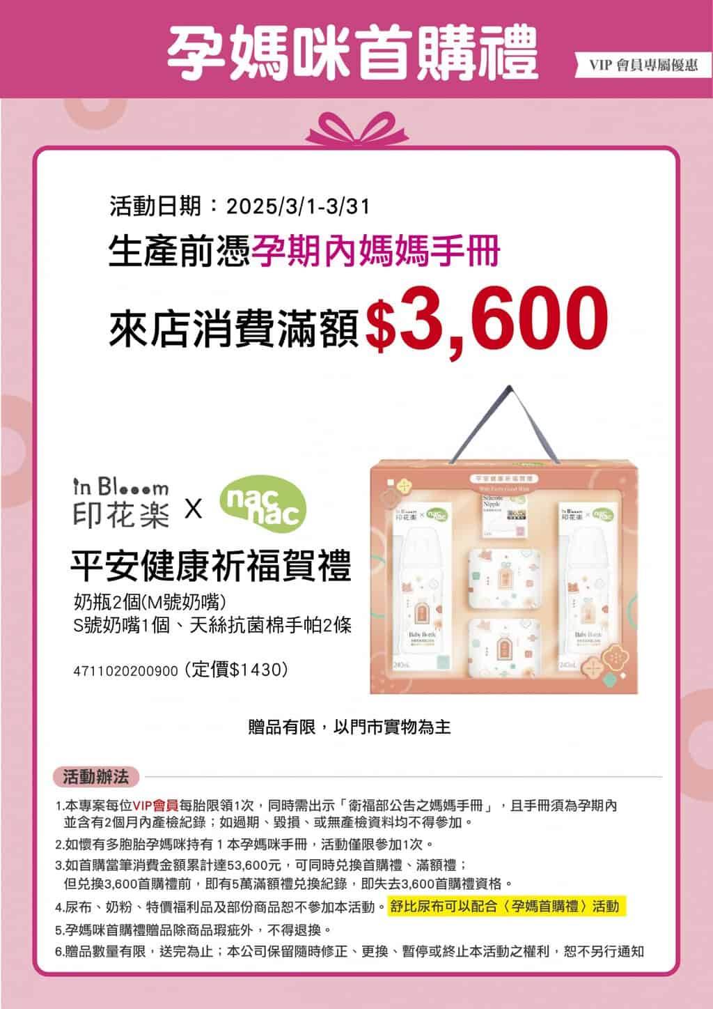 卡多摩嬰童館 首購禮