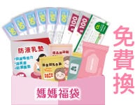 媽媽福袋