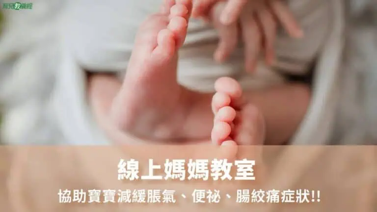 協助寶寶減緩脹氣、便祕、腸絞痛症狀