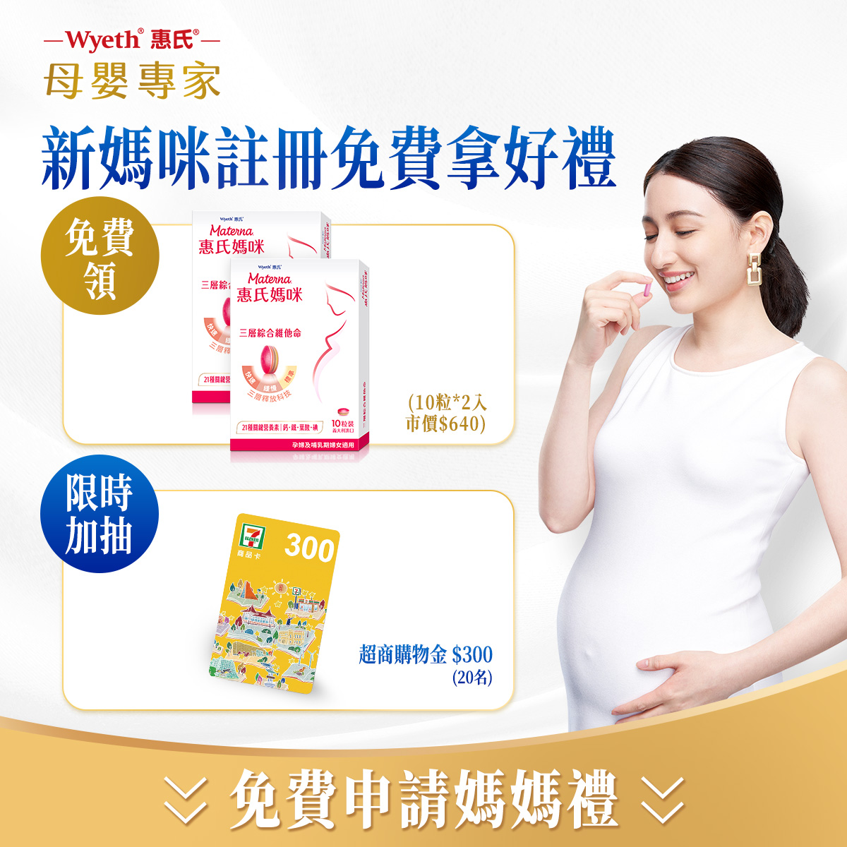 惠氏媽媽營養品