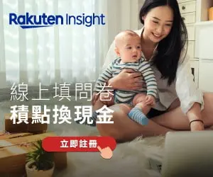 樂天問卷調查