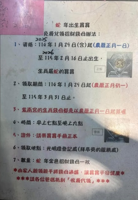 紫南宮 蛇寶寶金幣領取辦法