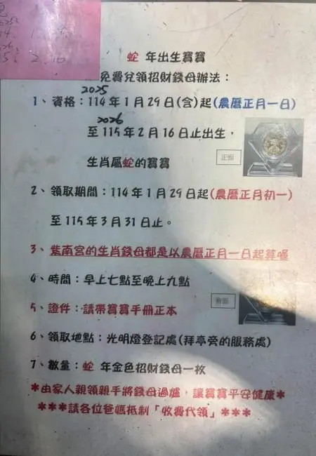 紫南宮 蛇寶寶金幣領取辦法