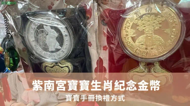 紫南宮兔年寶寶手冊