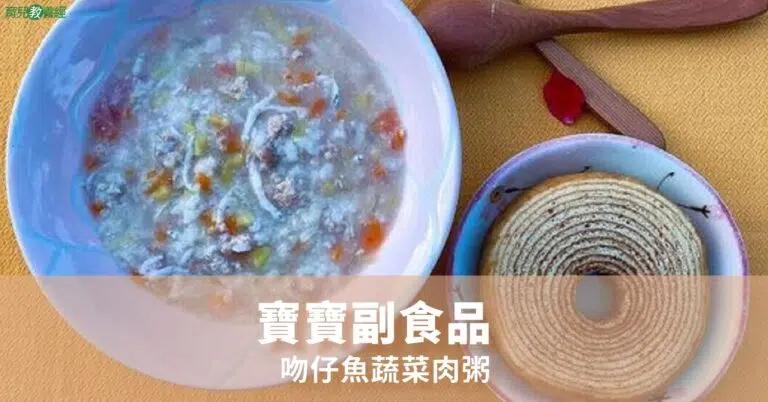 吻仔魚蔬菜肉粥
