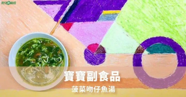 菠菜吻仔魚湯
