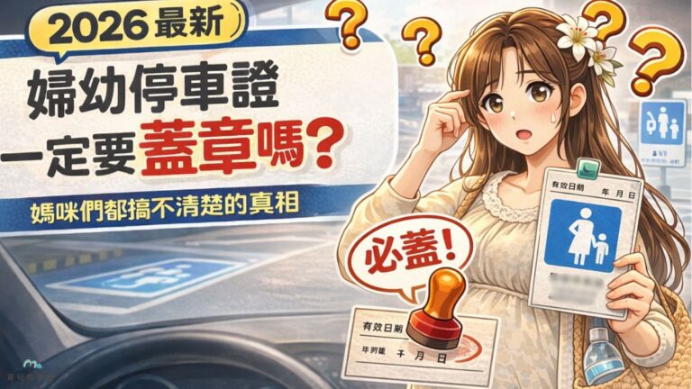 婦幼停車證