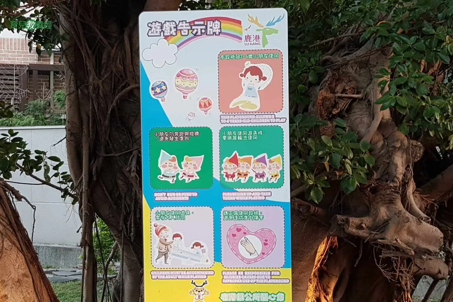 鹿港小鹿兒童公園006