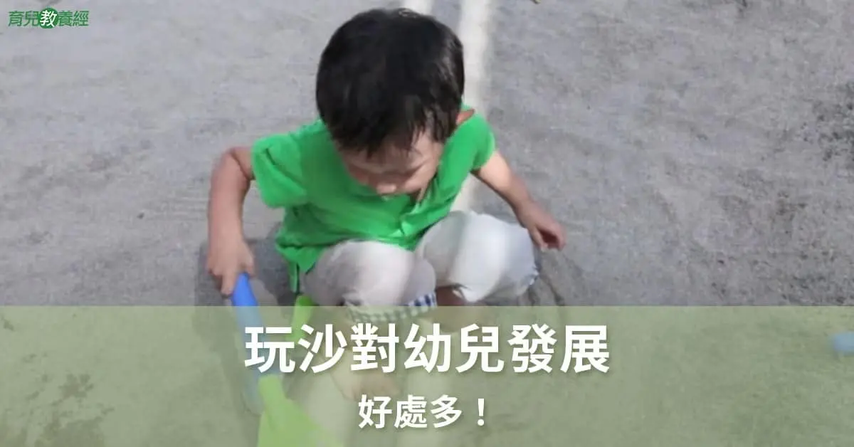 玩沙