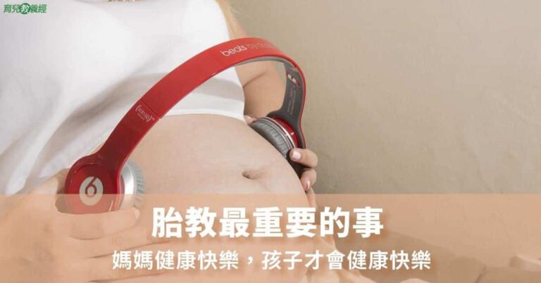 媽媽健康快樂，孩子才會健康快樂成長