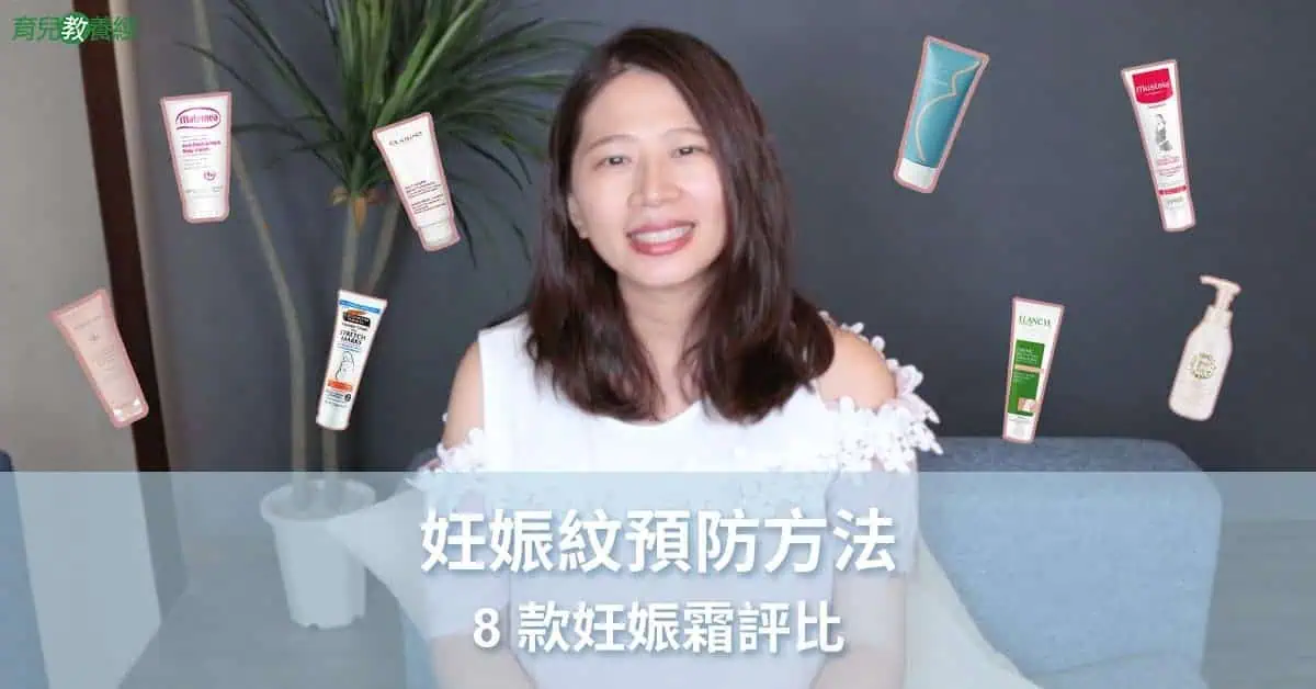 妊娠紋的預防