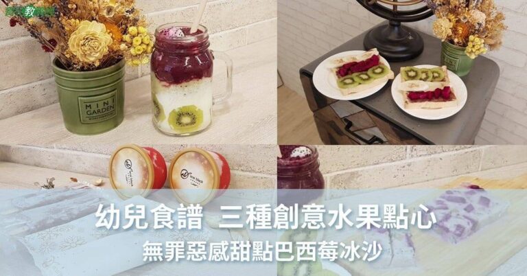 巴西莓冰沙水果點心