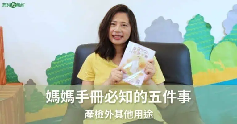 媽媽手冊其他用途