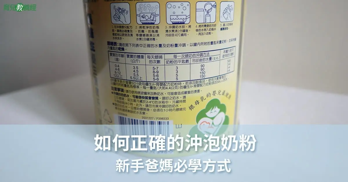 沖泡奶粉