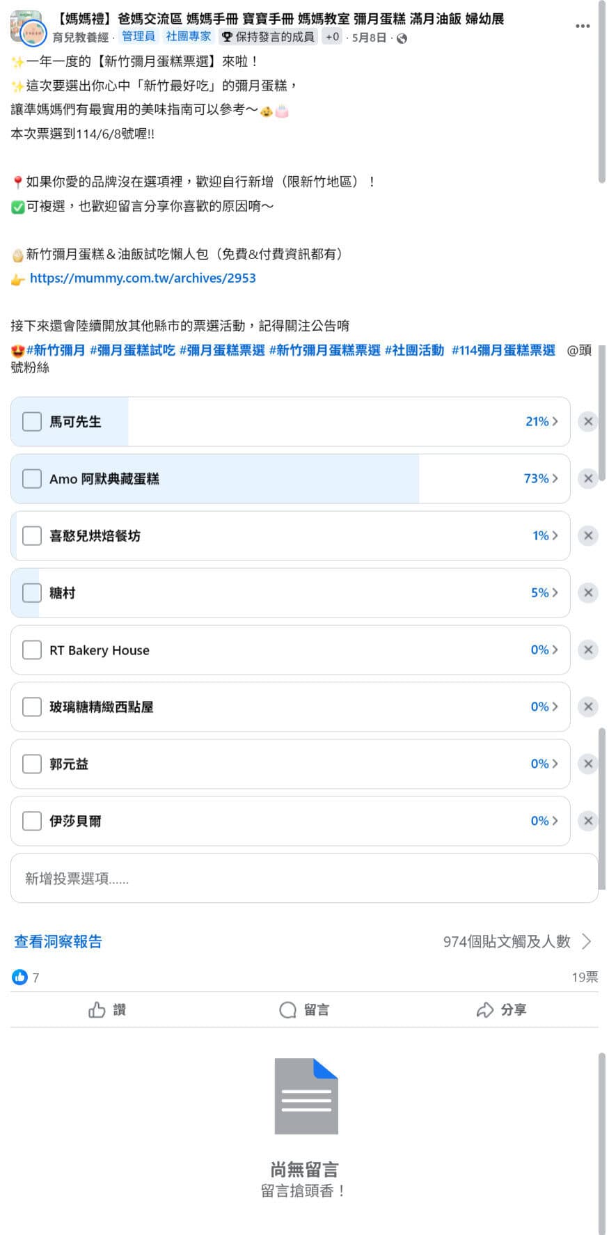 新竹彌月試吃票選