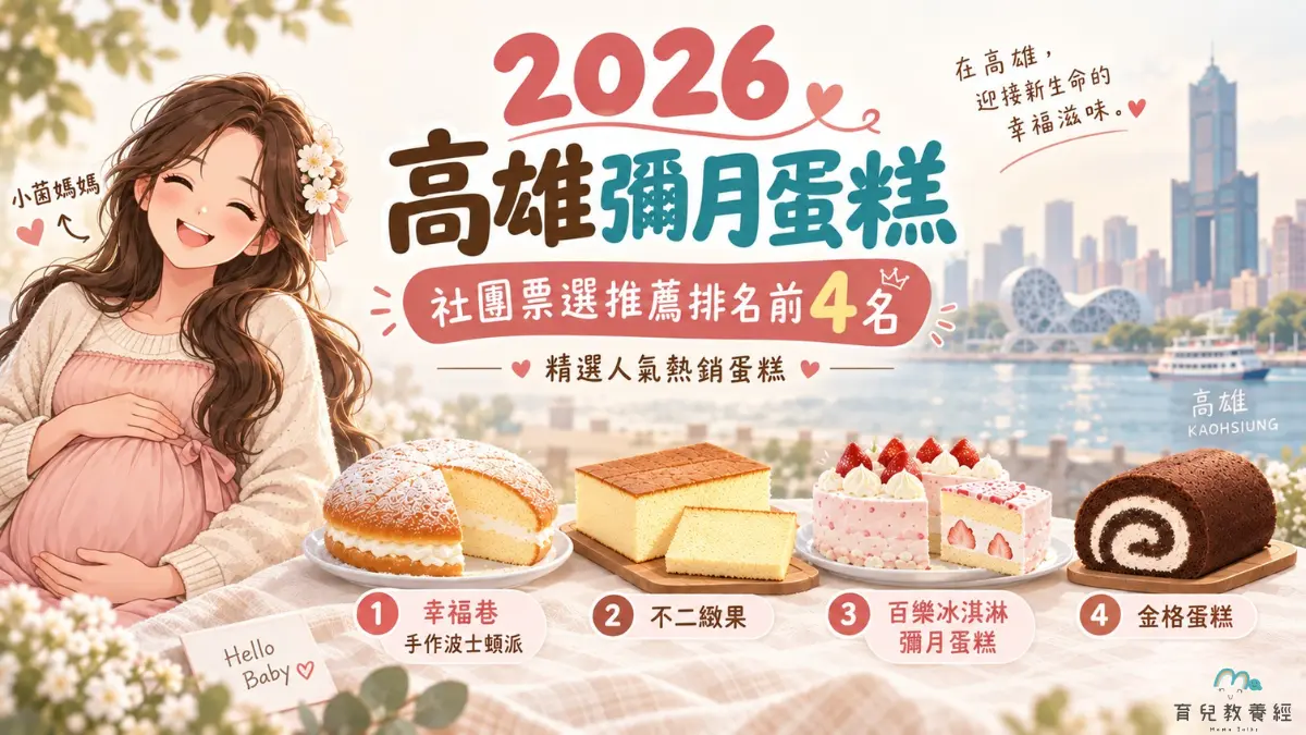高雄彌月蛋糕 社團票選推薦排名前4名