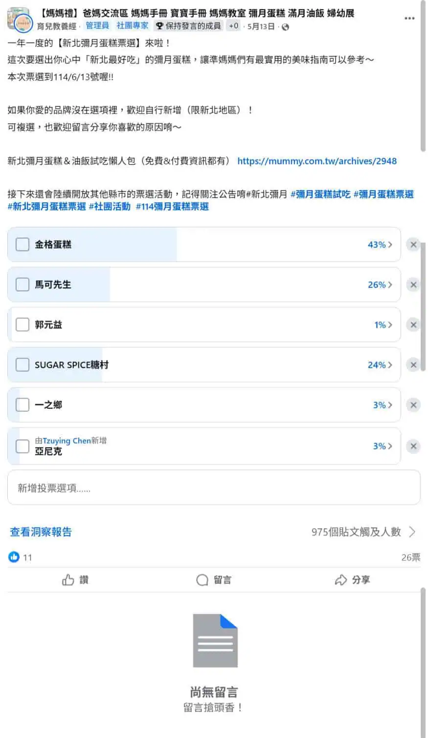 新北彌月蛋糕票選
