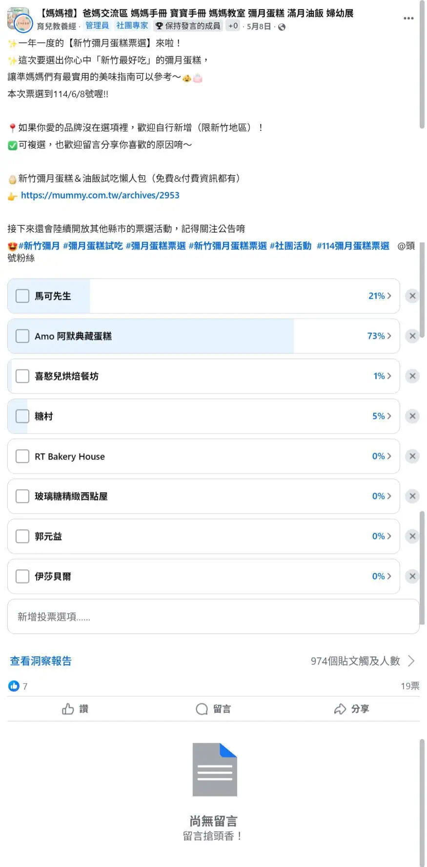 新竹彌月試吃票選
