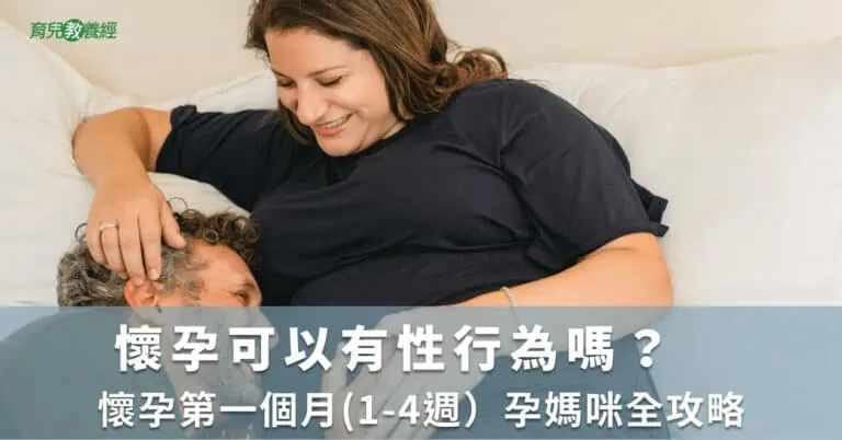 懷孕可以有性行為嗎？　