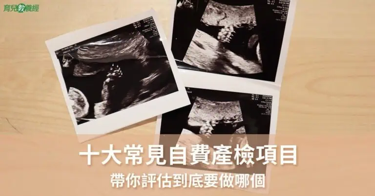 自費產檢