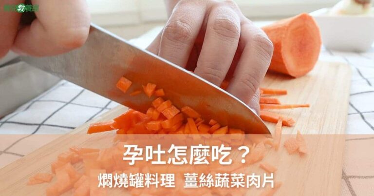 燜燒罐料理 - 薑絲蔬菜肉片