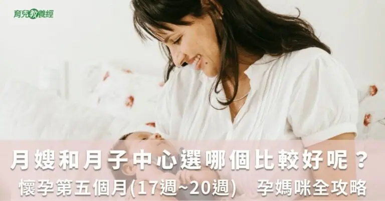 月嫂和月子中心選哪個比較好呢?