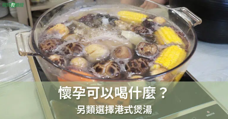 港式煲湯介紹