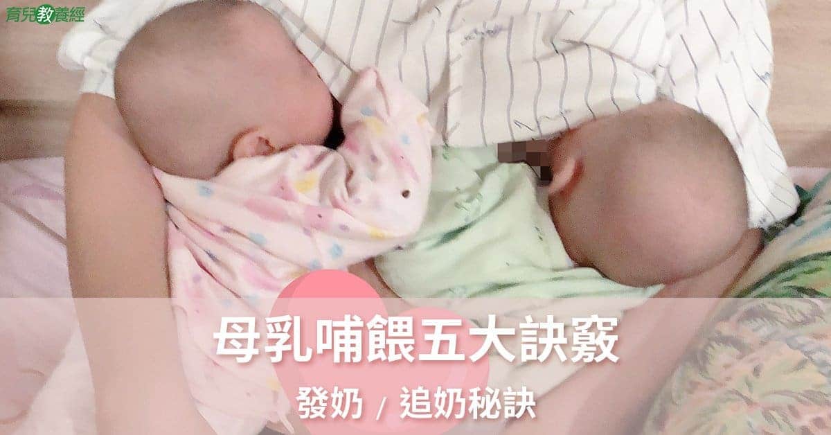 哺乳秘訣