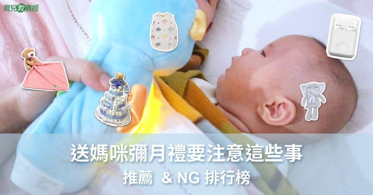 彌月禮回禮推薦