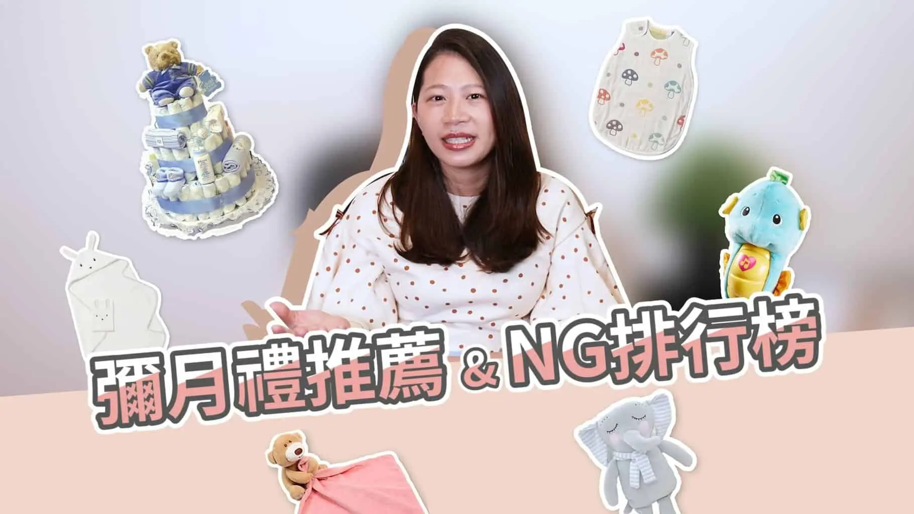 彌月禮推薦