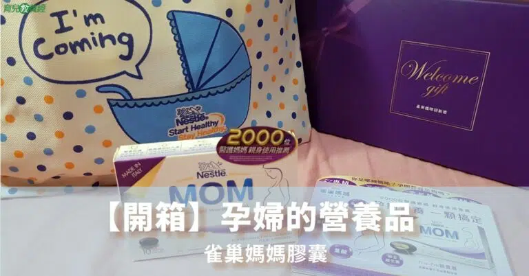 雀巢媽媽膠囊