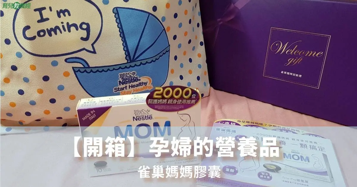 雀巢媽媽膠囊
