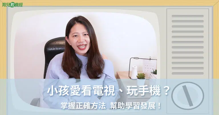 小孩(愛看電視玩手機