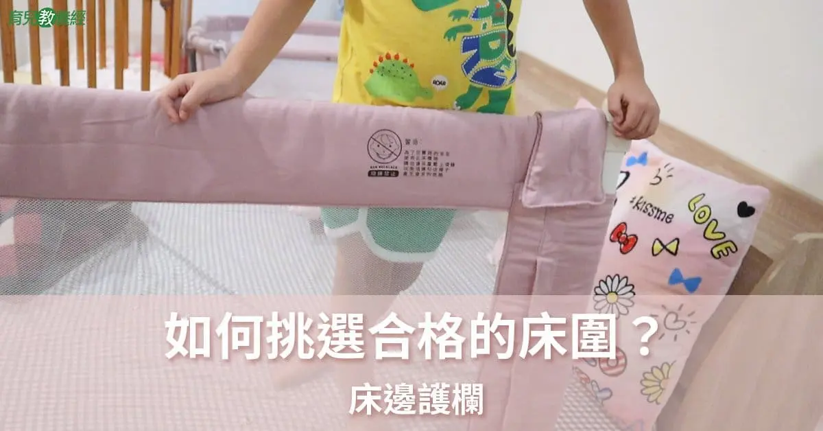 床邊護欄