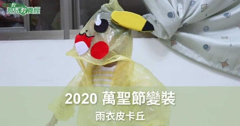 Raincoat Pikachu Halloween