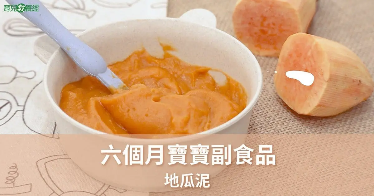 地瓜泥