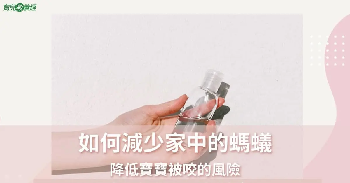 減少螞蟻