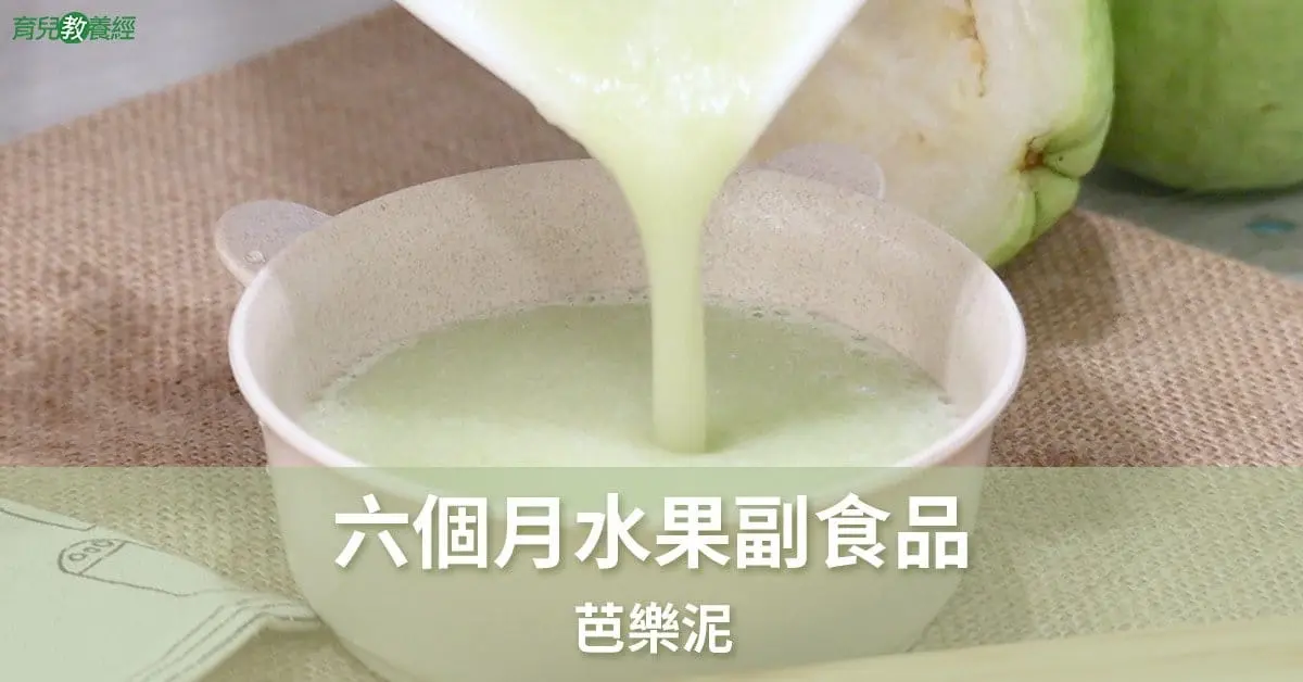 芭樂泥