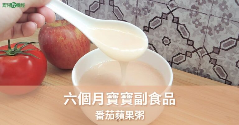 6個月副食品 番茄蘋果粥