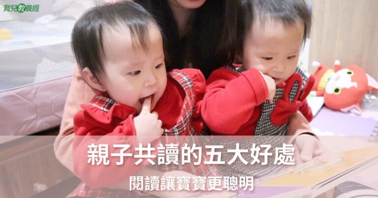 親子共讀好處