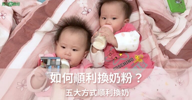 換奶粉