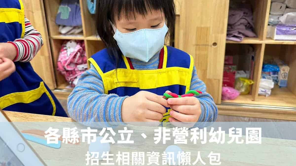 各縣市公立、非營利幼兒園