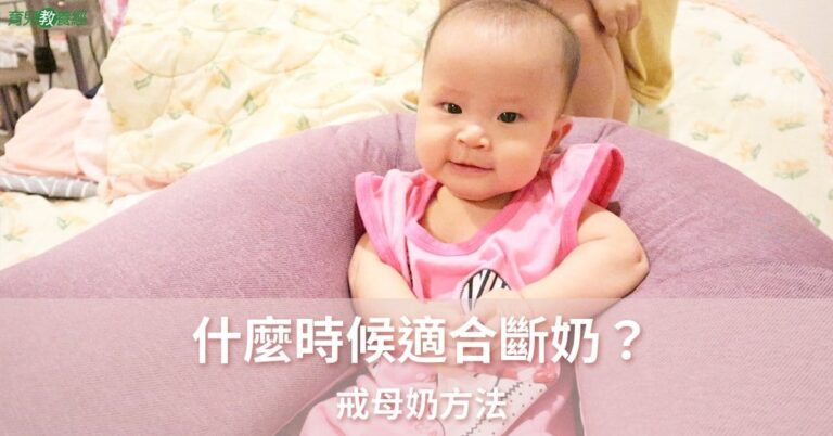 斷奶