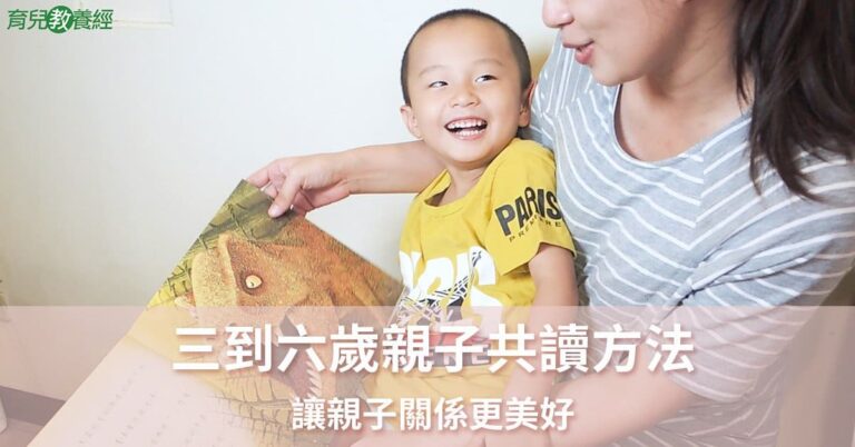 三到六歲親子共讀