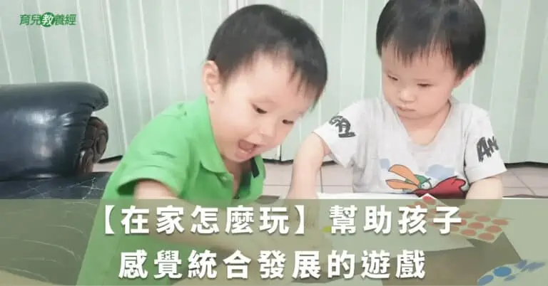 【在家怎麼玩】幫助孩子感覺統合發展的遊戲 適合1~2歲寶寶 在家蒙特梭利