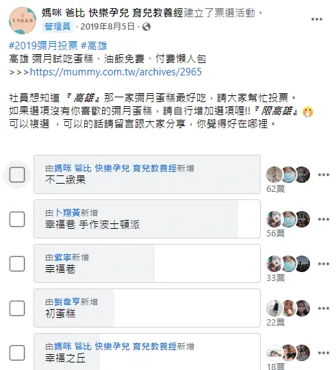 高雄彌月推薦 - 【高雄彌月推薦】2019 高雄彌月蛋糕 社團票選推薦排名前5 - 圖 1