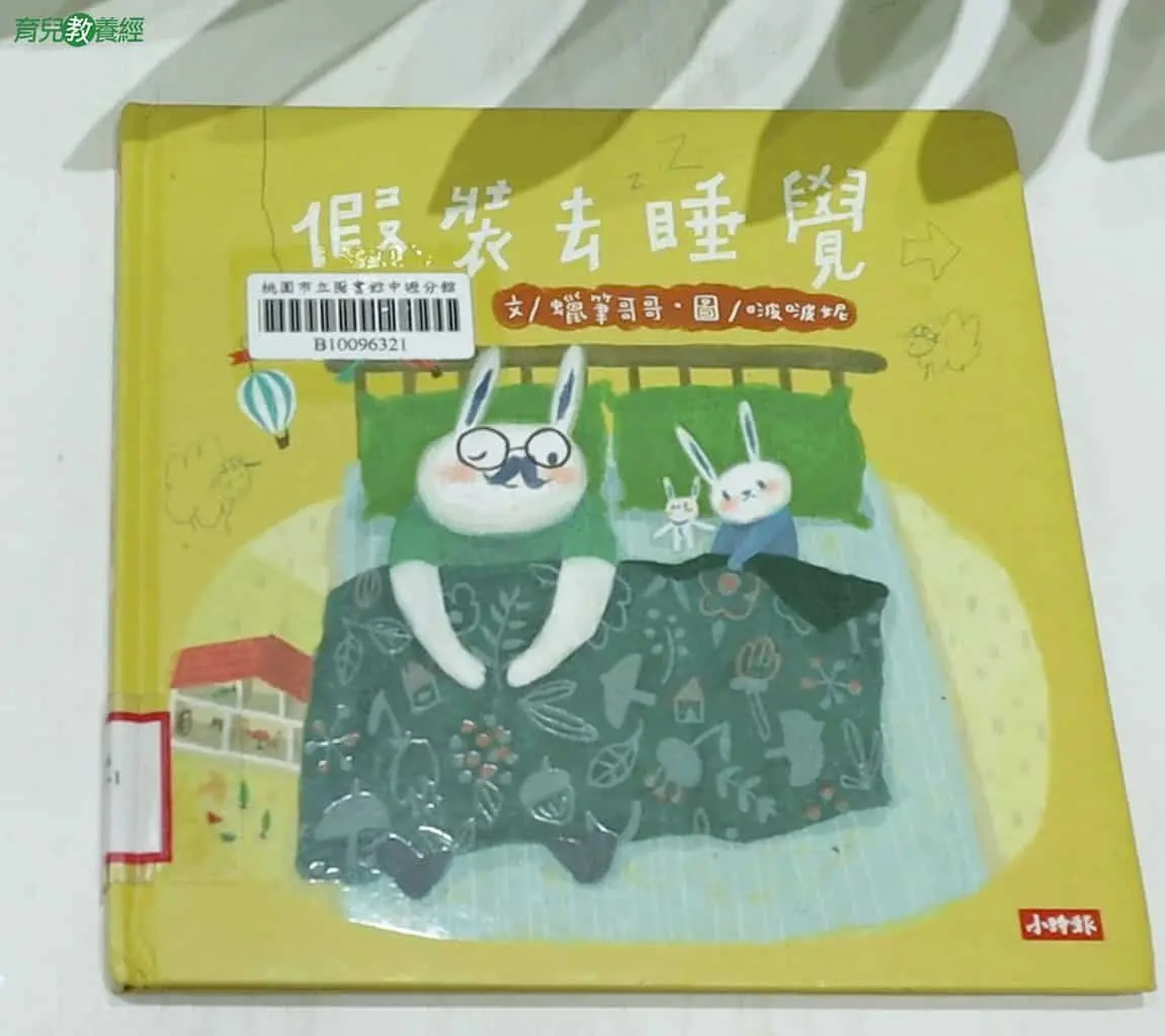 睡前故事繪本推薦 - 睡前故事繪本推薦!說故事幫助入睡 - 圖 3