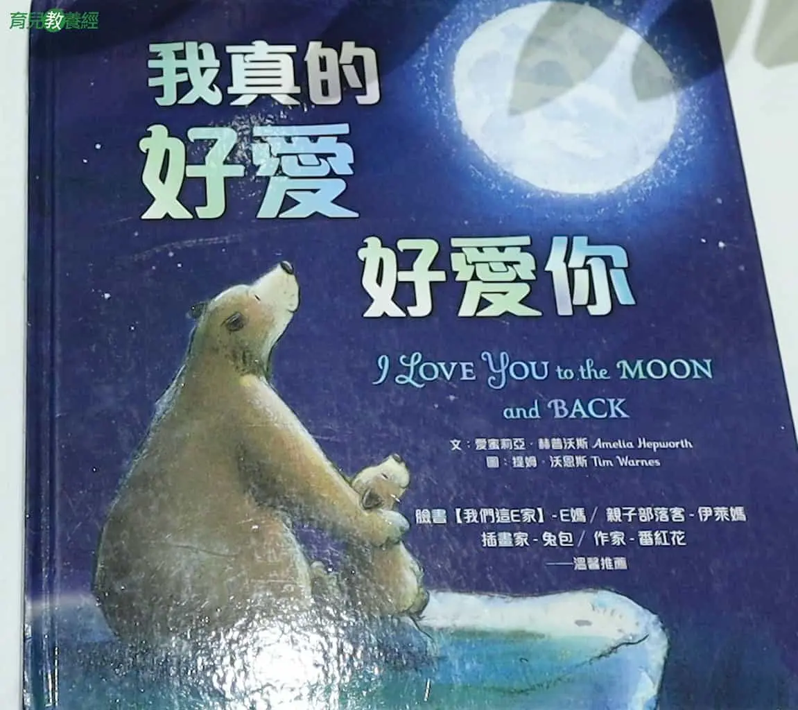 睡前故事繪本推薦 - 睡前故事繪本推薦！說故事幫助入睡 - 圖 1