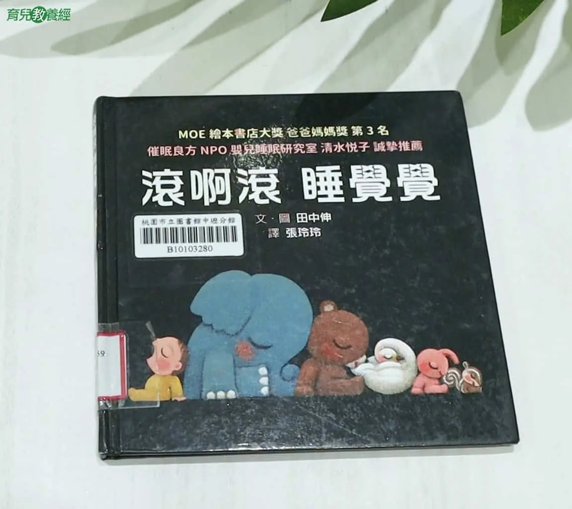睡前故事繪本推薦 - 睡前故事繪本推薦!說故事幫助入睡 - 圖 5