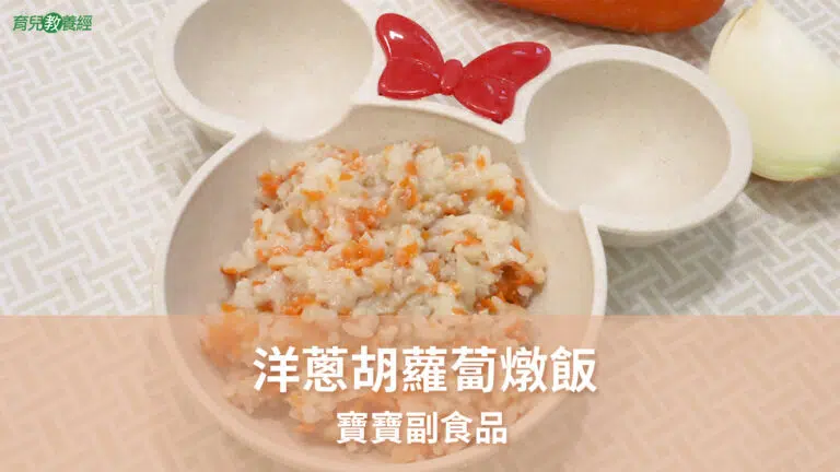 洋蔥胡蘿蔔燉飯